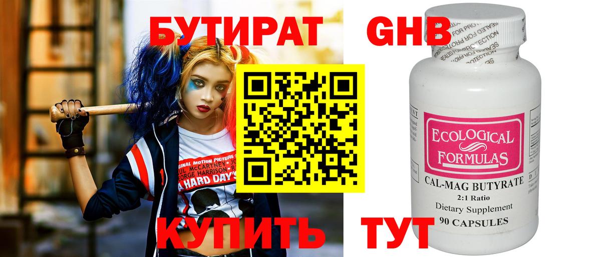 БУТИРАТ бутандиол  Вход с VPN  БУТИРАТ  Нефтеюганск 