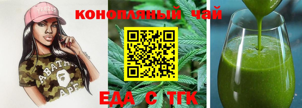 Еда ТГК конопля Нефтеюганск