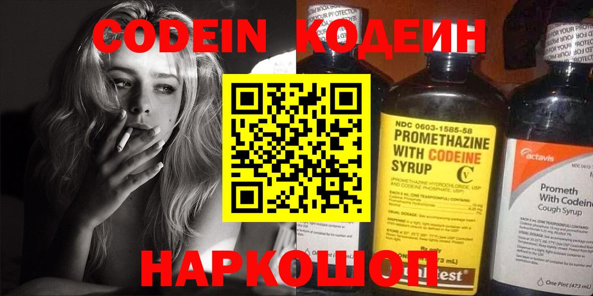 Нефтеюганск  Кодеин Purple Drank  Вход с VPN 
