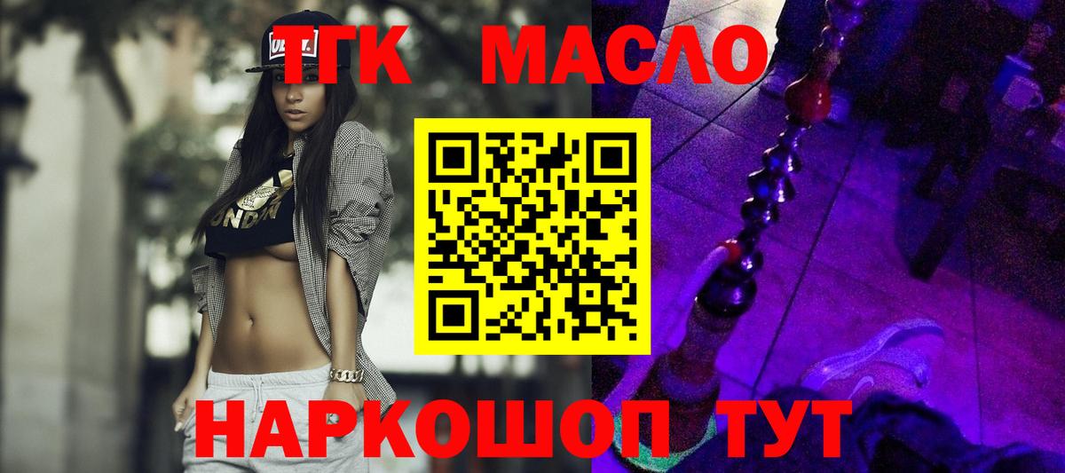 ТГК Wax  Вход с VPN  Нефтеюганск  Дистиллят ТГК вейп с тгк 